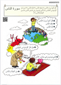 شرح القرآن للأطفال
